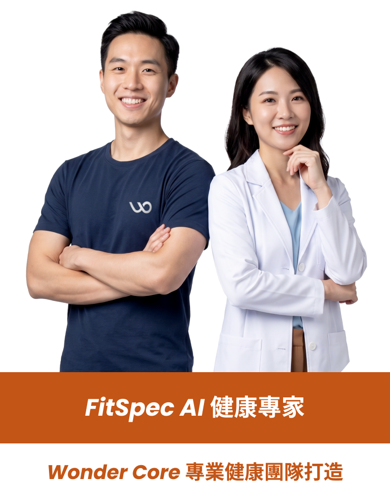 FitSpec AI 健康專家